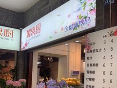 -翼果厨(总店)