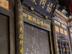 -协同庆钱庄博物馆