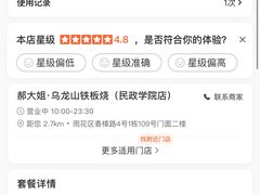 -郝大姐·乌龙山铁板烧(大学城三店)