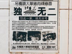 -大华猪肉粿条面