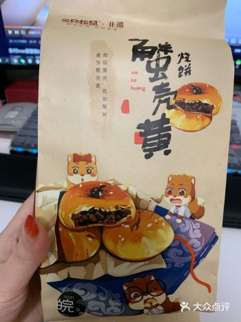 三只松鼠--蟹壳黄烧饼