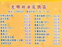 -光明刘冰乳鸽店(光明法政北路店)