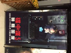 保利国际影城(中环广场店)-保利国际影城(中环店)