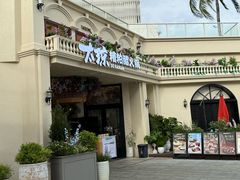 -太琼糟粕醋火锅·海南老爸茶(海棠湾臻选店)