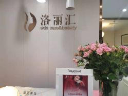 -LORI SPA洛丽汇 美肤抗衰SPA中心