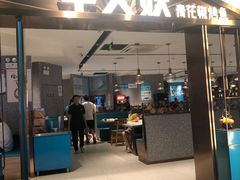 门面-半天妖烤鱼(兰州国芳中心店)