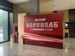 -点石家装(总部旗舰店)