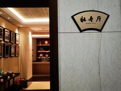 -浙江西子宾馆·牡丹厅