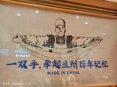 -马记永·兰州牛肉面(天通苑家乐福店)