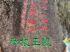 -三清山风景名胜区