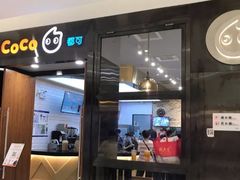 门面-CoCo都可(合生汇店)