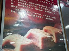 -定胜糕小店-蒋顺发