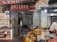 -食神又名厕所兔