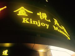 -金悦足道(宝岗大道店)
