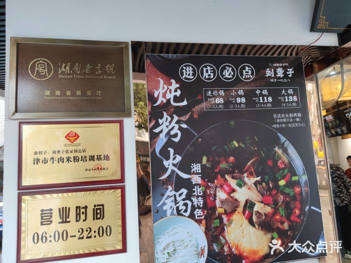 刘聋子粉馆(张家界总店)图片