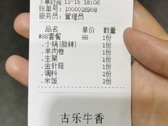 -古乐牛香·鲜牛肉牛杂火锅(新区店)
