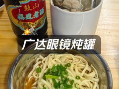 -广达眼镜炖罐(广达店)