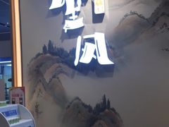 -乔阿马·江南味·驴肉香(龙湖华泾天街店)