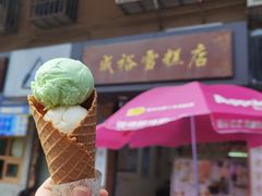 -成裕雪糕店(士多店)