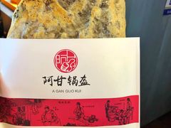 -阿甘锅盔(中关村食宝街店)