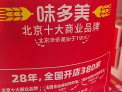 -味多美蛋糕(八大处店)