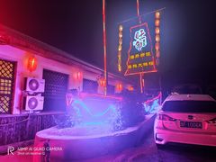 -旺角小渔村·海肠捞饭开创者(环山路店)