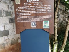 -清漾毛氏文化村