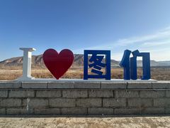 -图们国门景区