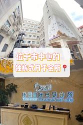 -蓓爱娇琪月子会所(虹口店)