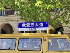 -天津五大道文化旅游区