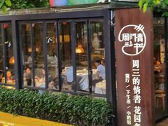 -周三的情书花园餐厅(江北店)