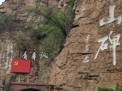 -红旗渠风景区