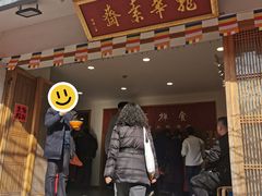 -龙华素斋(龙华路店)