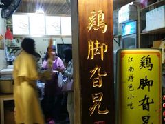 门面-鸡脚旮旯平江路店