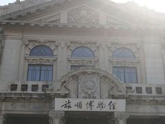-旅顺博物馆