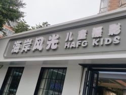 -海岸风光儿童摄影