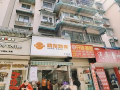 -晓友烧麦(光华村店)
