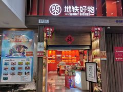 -田村(地铁站)
