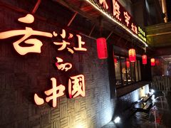 门面-渝味晓宇火锅(合川路店)