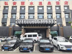 -弘安丽水温泉酒店