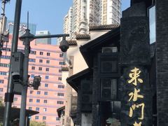 -东水门老街