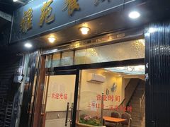 -雅苑餐厅(朝天路店)