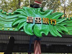 -杭州少年儿童公园