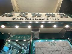 -地茂馆甜品