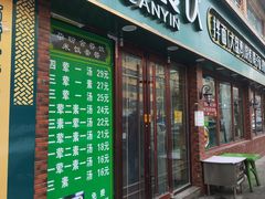 -尕盼舍连锁餐饮大盘鸡拌面王(中和美食街店)