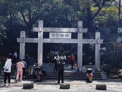 -白沙古井