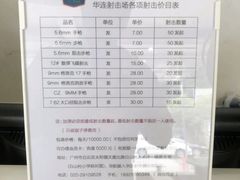 -华连射击俱乐部