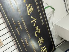 -糯米香(长江路店)