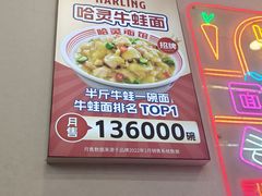 -哈灵现炒本帮面(宁波路店)