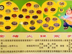 -华哥新鲜猪精品美食